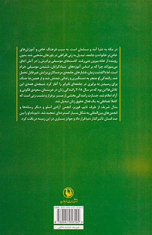 جسارت رانندگی